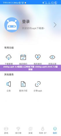 xkdsp.apk 3.0隐藏入口特色下载-xkdsp.apk3.0v8.7.8最新版